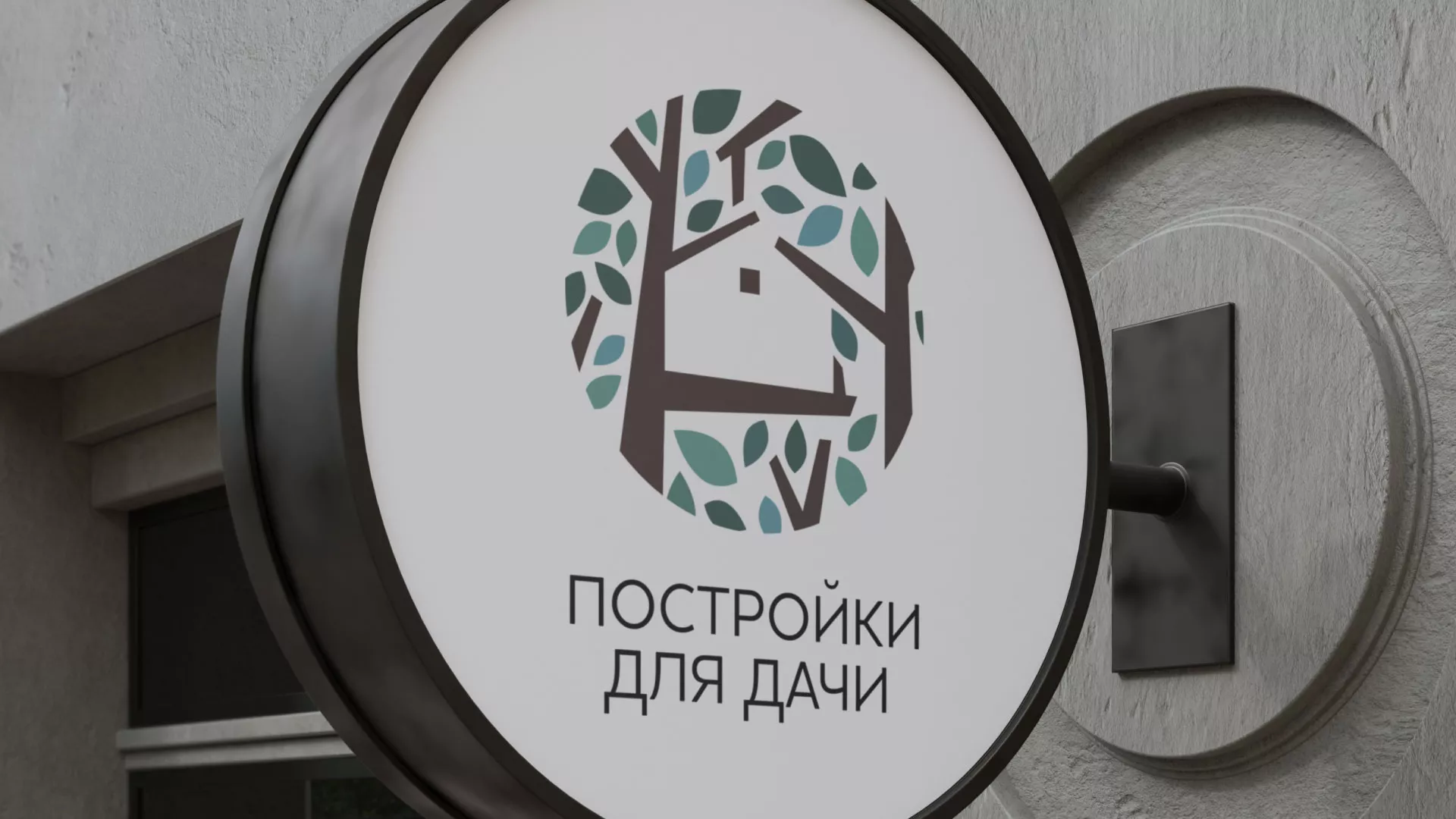 Создание логотипа компании «Постройки для дачи» в Курске